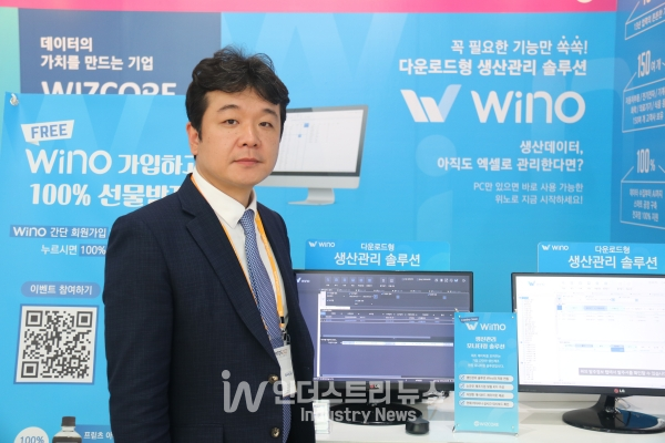 위즈코어, 소기업 대상 생산관리솔루션 Wino 무료 배포