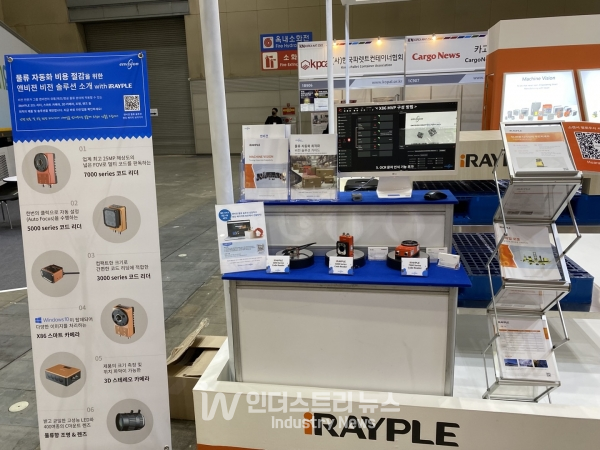 앤비젼, 물류 자동화에 쉽고 빠르게 적용할 수 있는 iRAYPLE 비전 제품 선보여