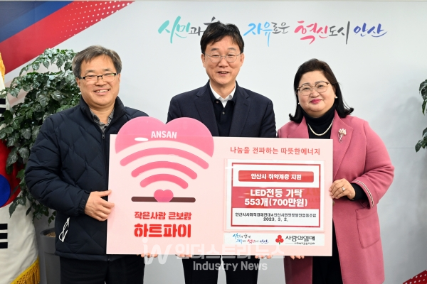 안산시 사회적경제연대·시민 햇빛발전협동조합 LED 전등 553개 기탁