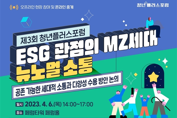 투데이신문, 내달 6일 제3회 청년플러스포럼 온·오프라인 개최