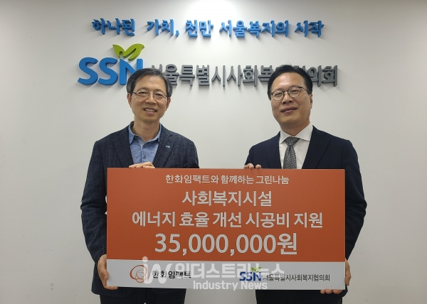 한화임팩트, 에너지 효율 개선 사업비 3500만원 전달