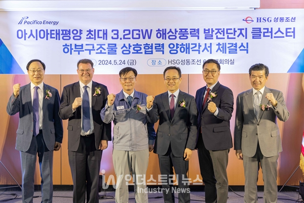 퍼시피코에너지코리아, HSG성동조선과 아태 최대규모 해상풍력 하부구조물 공급 맞손
