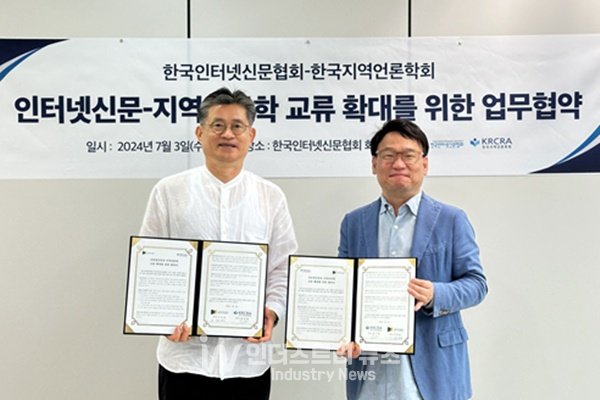 한국인터넷신문협회, 교류 확대 위해 한국지역언론학회와 맞손