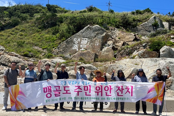 맹골도 해상풍력발전, 전남 진도 맹골도에서 지역 상생활동 펼쳐 눈길