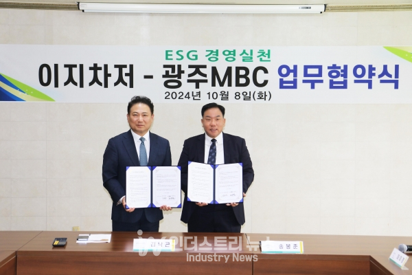 이지차저, 광주MBC와 ESG 경영 실천 위한 업무협약 체결