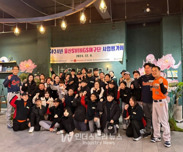 울산지역 유일 다문화 리틀야구단 울산 스윙스(Ulsan Swings), 성과발표회 및 교류회 개최