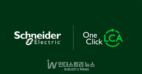슈나이더일렉트릭, 원 클릭 LCA와 파트너십 체결… 고객 탈탄소화 지원 강화