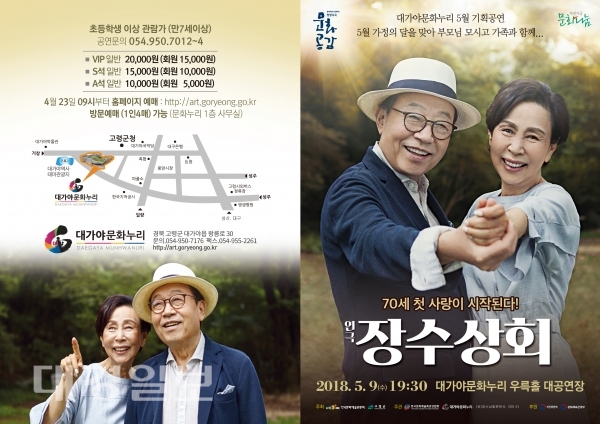 고령군, 신구·손숙 주연 연극   ‘장수상회’  공연