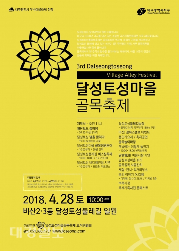 대구 서구, 아름다운 골목정원 달성토성마을 축제