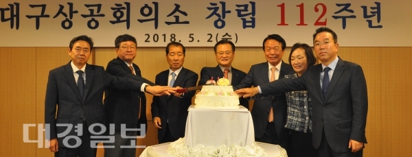 대구상의, 창립 112주년 기념식 가져