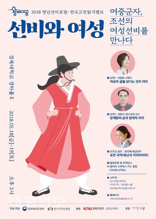 조선 여성선비를 만나다 경북대서 전국 고전읽기 캠프