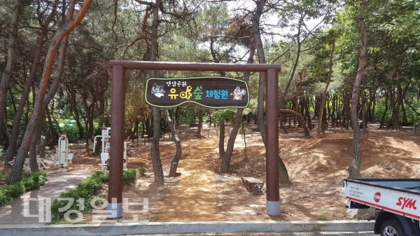 대구 북구청, 연암공원 내 유아숲체험원 조성완료