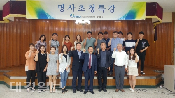 FIRA 동해본부, 수산자원조성사업 발전방향 모색 ‘특강’