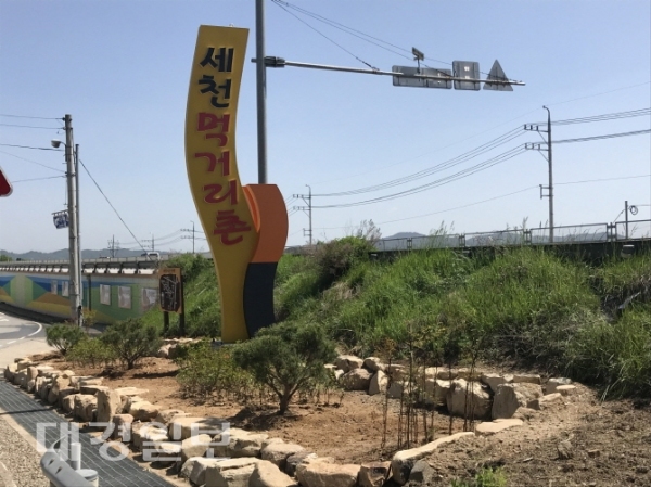 상주 세천 먹거리촌으로 초대합니다