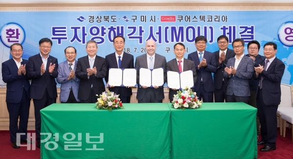 경북도, 쿠어스텍코리아(유)와 FDI 4천500만불 투자양해각서 체결