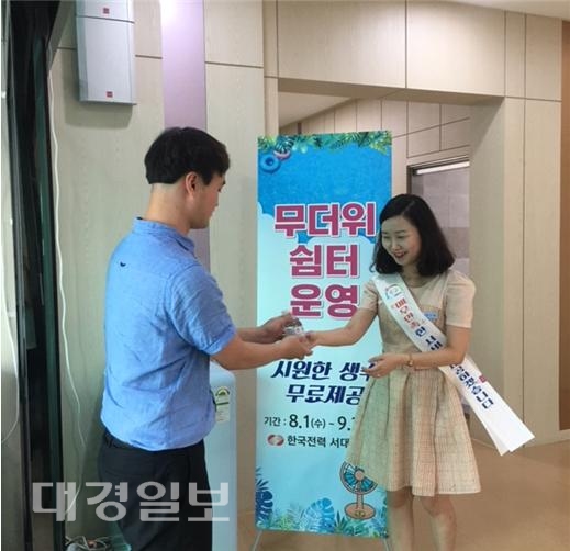 한전 대구지역본부 서대구지사  무더위 쉼터 운영