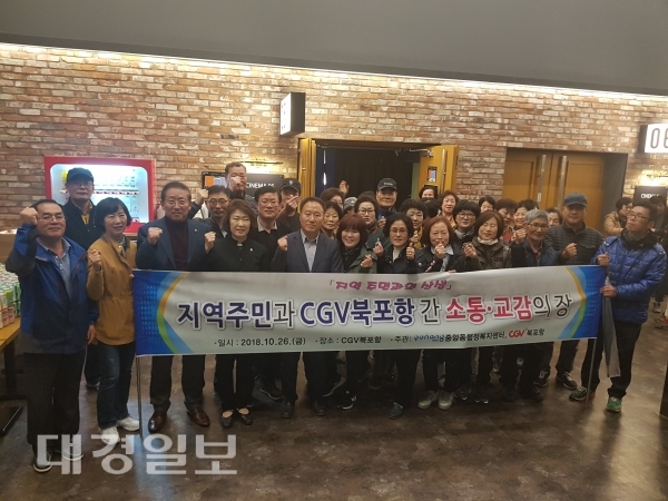 포항시 중앙동, 지역주민과 CGV북포항간 소통·교감의 장 열어