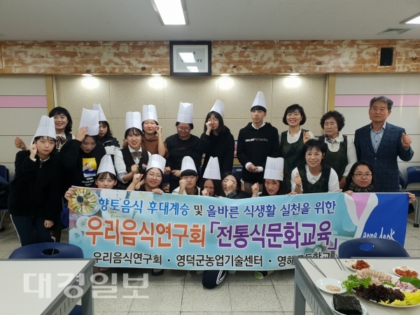 영덕군우리음식연구회, 전통 식문화 교육 실시