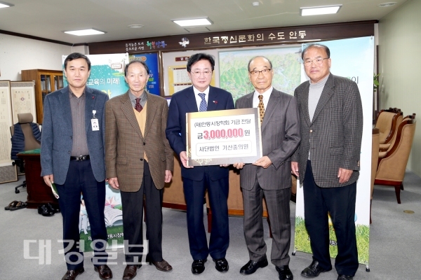 안동시장학회에 온정의 손길 답지(遝至)