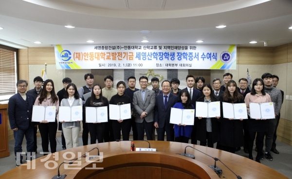 안동대, 세영산학장학금 1700만원 전달