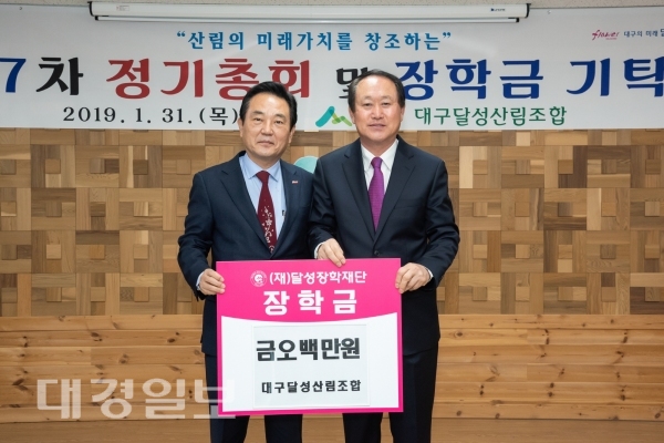대구달성산림조합과 (주)한국E&C, (재)달성장학재단 후원금 전달