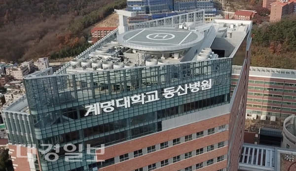 “계명대학교 동산병원 성서시대 연다”