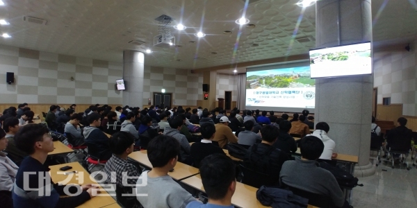 대구공업대, 산학맞춤 기술인력 양성사업 사전 설명회 개최