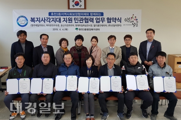 휴천3동 지역사회보장협의체 민관협력 업무 협약