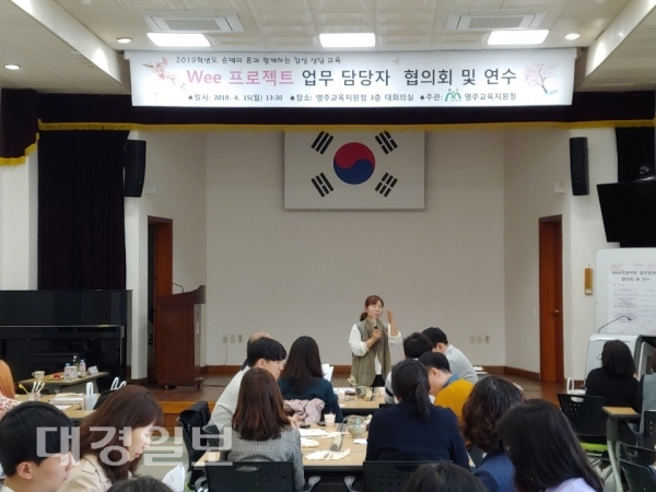 영주교육지원청 Wee센터, Wee프로젝트 업무 담당자 협의회 및 연수