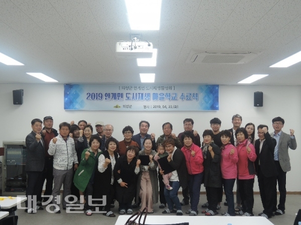의성군 안계면 도시재생 마을학교 수료식