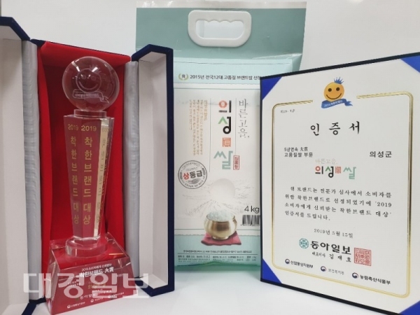의성 진 쌀 5년연속 착한브랜드“대상”수상