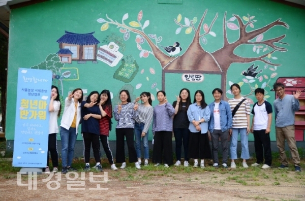 상주시, 청년아 반가워 서울농장 시범캠프 첫 선