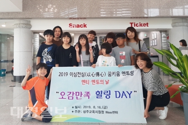 상주교육지원청, 오감만족 힐링 DAY 운영