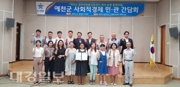 예천군, 사회적경제 민·관간담회 개최