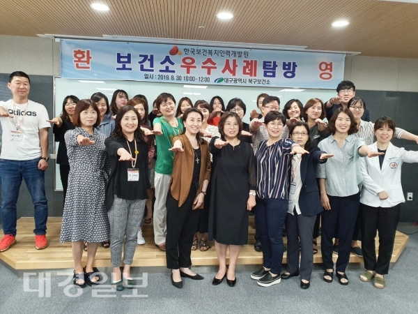 대구 북구보건소, 한국보건복지인력개발원 우수사례 탐방 진행