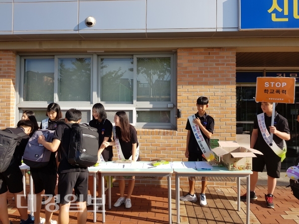 포항포은중학교, 학교폭력 예방 캠페인 실시