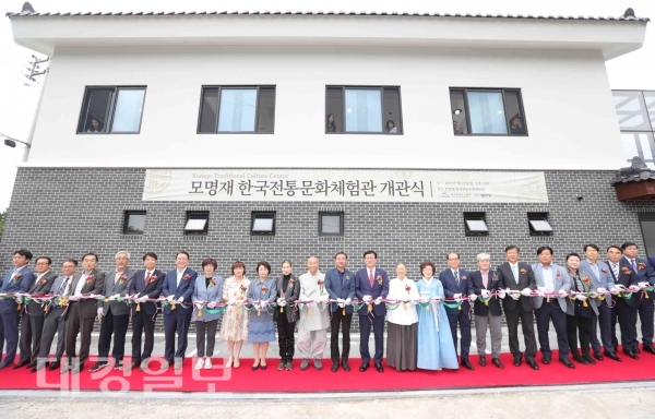 대구 수성구, 모명재 한국전통문화체험관 개관식 개최