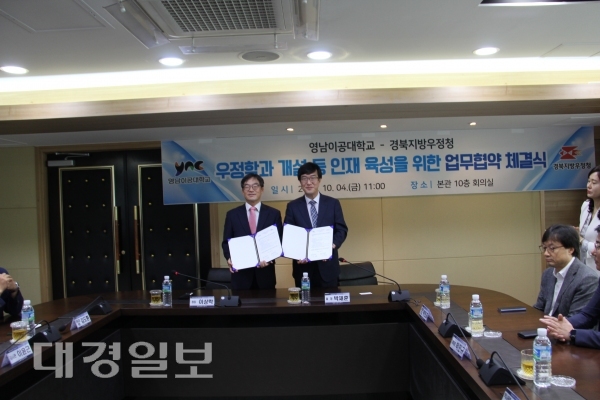 영남이공대, 국내 최초 우체국 공무원 양성을 위한 MOU 체결