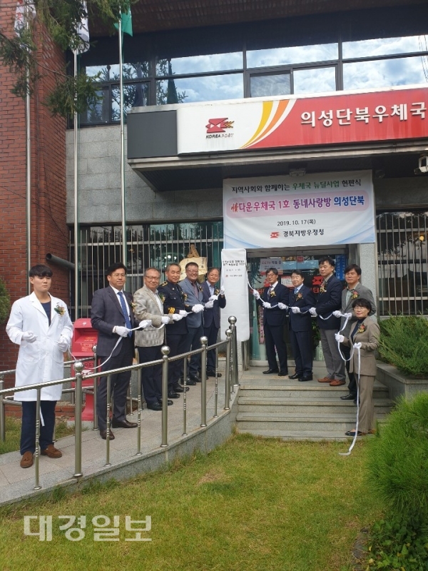 경북우정청, 마을주민과 함께하는 동네사랑방 우체국개소