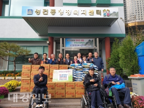 (사)한국척수장애인경북협회 경주시지회, 성금 및 후원물품 전달