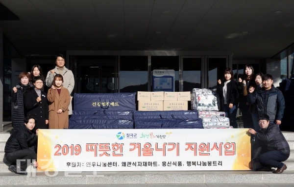 칠곡군 희망복지지원단, 겨울철 난방용품 및 생필품 전달