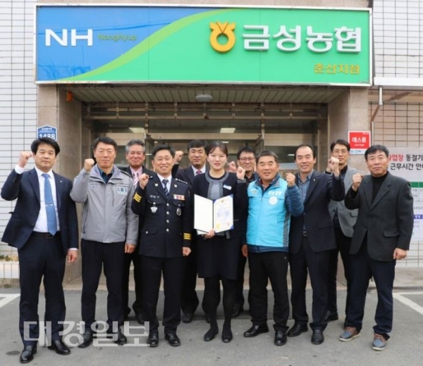 의성경찰서, 금융기관 보이스피싱 예방 감사장 수여