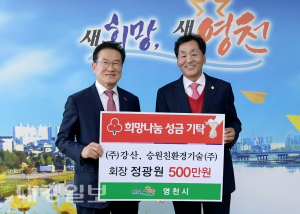 정광원 ㈜강산·승원친환경기술㈜ 회장, 이웃돕기 성금 기탁