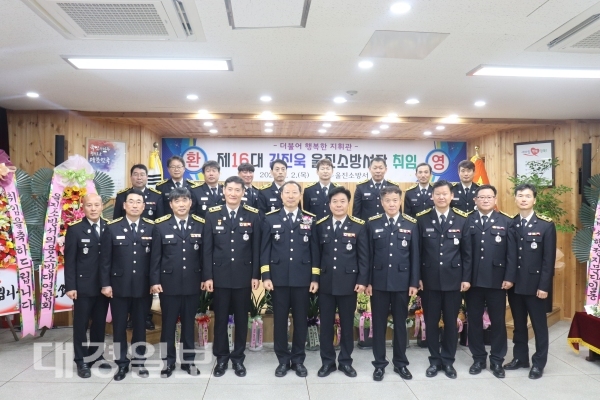 울진소방서, 16대 김진욱 소방서장 취임