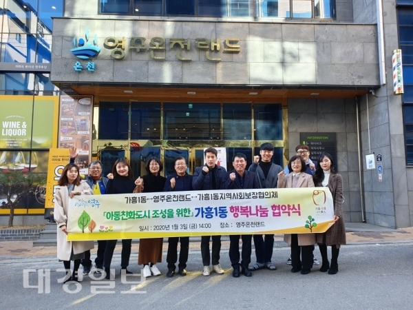 영주시 가흥1동, 영주온천랜드와 함께 출생기쁨 나눔