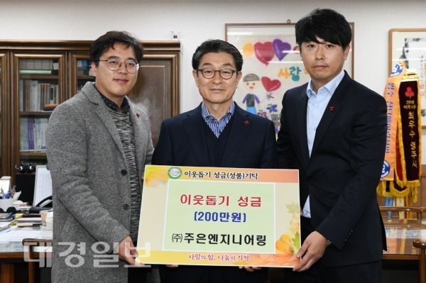 ㈜주은엔지니어링, 이웃돕기 성금 200만원 전달
