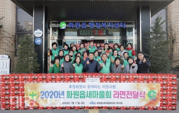 대구시 화원읍새마을회, 후원회원과 함께 지역 소외계층에 라면 기탁