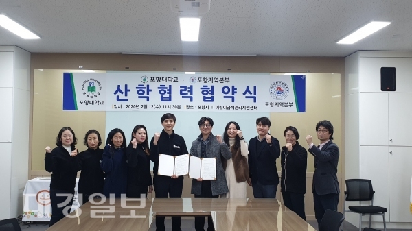 포항대-(사)대한안전연합 포항지역본부, 재난의료 전문인 양성 맞손