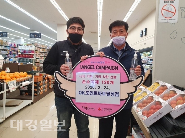 OK포인트마트 대구 달성점, 유가읍에 손소독제 120개 기탁