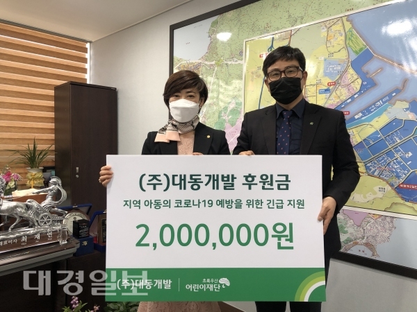 ㈜대동개발, 초록우산어린이재단에 코로나19 예방 성금 기탁